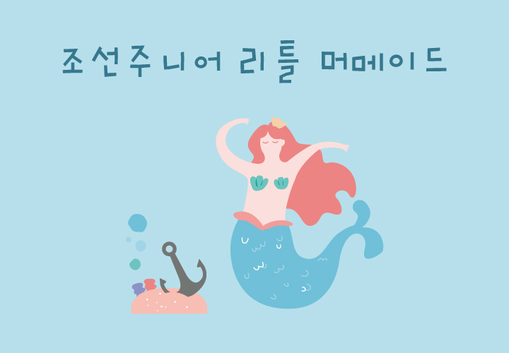 Little Mermaid Class